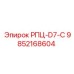 Запасная часть РПЦ-D7-C артикул 9852168604 производитель Epiroc