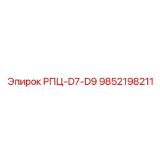 Усовершенствованная деталь 9852198211 для буровых станков Epiroc