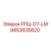 Компонент системы смазки РПЦ-D7-LM арт.9853635620 для техники Epiroc