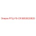 Оригинальная деталь РПЦ-F9-CR артикул 9853620820 производитель Epiroc
