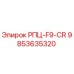 Запасная часть для буровой установки Epiroc РПЦ-F9-CR арт.9853635320
