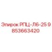 Запасная часть РПЦ-Л6-25 арт.9853663420 производитель Epiroc