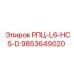 Фото прецизионного модуля РПЦ-L6-HCS-D 9853649020 Epiroc