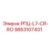 Деталь Epiroc РПЦ-L7-CR-RO арт. 9853107401, предназначенная для буровых установок с RO