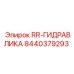 Оригинальная гидравлическая деталь 8440379293 для оборудования Epiroc