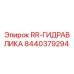 Гидравлический компонент 8440379294 для буровых станков Epiroc