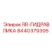 Гидравлический компонент RR-ГИДРАВЛИКА номер 8440379305 от Epiroc