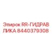 Гидравлическая запчасть RR-ГИДРАВЛИКА с номером 8440379308 от Epiroc