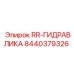Гидравлическая деталь 8440379326 для техники Epiroc