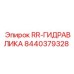 Оригинальный гидравлический компонент 8440379328 для техники Epiroc