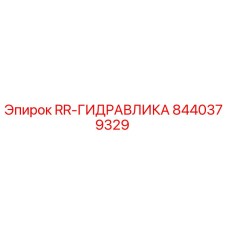 Оригинальная деталь гидравлики 8440379329 для буровых установок Epiroc