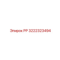 3222323494 РР Epiroc
