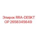 Компонент управления RRA-DESKTOP для буровых установок Epiroc, номер детали 2658345649