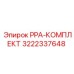 Комплект для ремонта гидравлики буровых установок Epiroc