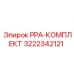 Комплектующие для пневмосистем буровых установок Epiroc