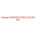Оригинальный комплект RRA 3222351418 производителя Epiroc