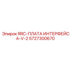 Фото интерфейсной платы V-2 для систем управления Epiroc