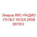 Дистанционный пульт управления RRC-RCS4 для буровых станков