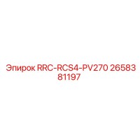 2658381197 RRC-RCS4-PV270 Epiroc