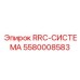 Фотография оригинальной детали 5580008583 RRC-СИСТЕМА от Epiroc для буровых установок