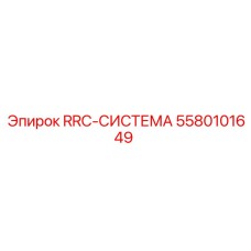 Фото усовершенствованной системы управления 5580101649 для Epiroc