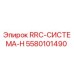 Фото системы управления RRC-СИСТЕМА-H 5580101490 производителя Epiroc