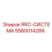 Усовершенствованная система RRC 5580014286 для буровых установок Epiroc