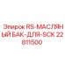 Изображение масляного бака SCK Epiroc