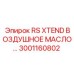 Воздушное масло RS XTEND артикул 3001160802 от Epiroc