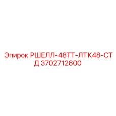 Комплекс для автоматического бурения 3702712600 с лазерным позиционированием