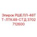 Комплекс для автоматического бурения 3702712600 с лазерным позиционированием
