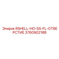 3760902188 RSHELL-HO-SS-FL-ОТВЕРСТИЕ Epiroc
