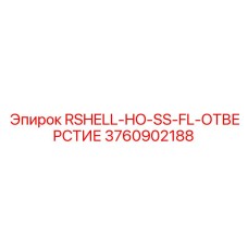 3760902188 RSHELL-HO-SS-FL-ОТВЕРСТИЕ Epiroc