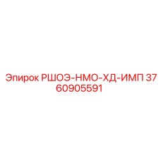 Высоконапорный импеллер арт.3760905591 для буровых установок Epiroc