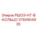 Уплотнительное кольцо РШОЭ-НТ-В-КОЛЬЦО арт.3760904935 производитель Epiroc