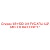 Специализированный рубильный молот CP4130-3H арт.8900000117 от Epiroc