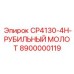 Многофункциональный рубильный молот CP4130-4H 8900000119 производства Epiroc