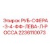 Фитинг гидравлический левый 3/4' 2236110073 для Epiroc