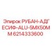 Адгезивная лента 6214333600 производства Epiroc для буровых установок