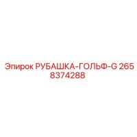 2658374288 РУБАШКА-ГОЛЬФ-G Epiroc