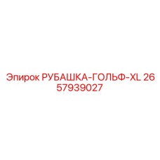 2657939027 Рубашка-гольф-XL Epiroc