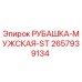 2657939134 РУБАШКА-МУЖСКАЯ-ST Epiroc
