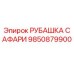 9850879900 РУБАШКА САФАРИ Epiroc