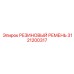 Оригинальный резиновый ремень 3121200317 Epiroc