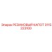 3115223100 РЕЗИНОВЫЙ КАПОТ Epiroc