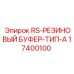 Буфер резиновый ударный Epiroc 17400100
