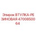 4700850064 ВТУЛКА-РЕЗИНОВАЯ Epiroc