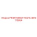 4812113654 РЕЗИНОВАЯ ТКАНЬ Epiroc