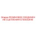 5730022618 РЕЗИНОВОЕ СОЕДИНЕНИЕ СЦЕПЛЕНИЯ Epiroc