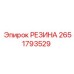 Универсальная резиновая деталь Epiroc артикул 2651793529